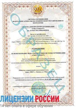 Образец разрешение Лысьва Сертификат OHSAS 18001